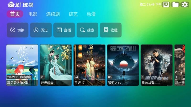 龙门影视2024最新版本截图3