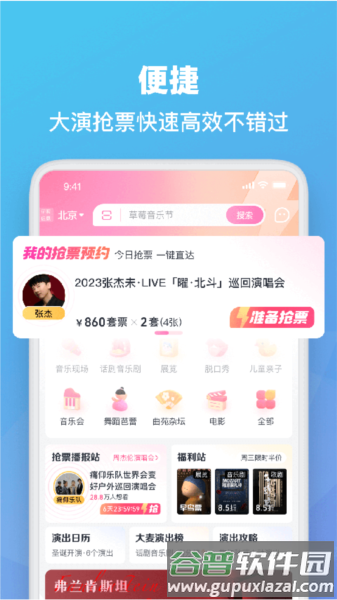 大麦票务软件截图1