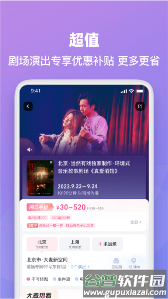 大麦票务软件截图2