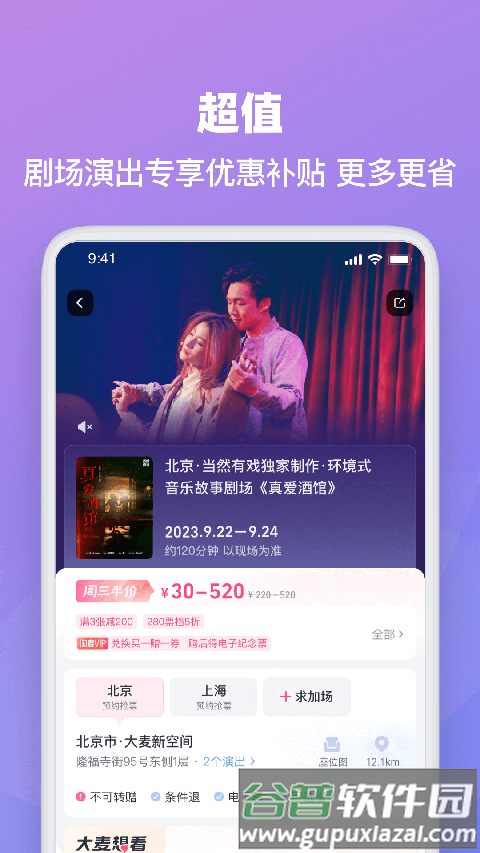 大麦票务截图1