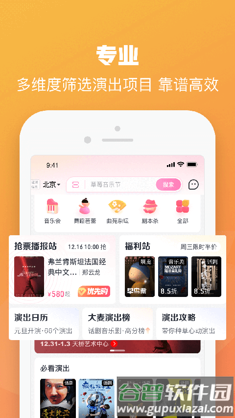 大麦票务截图2