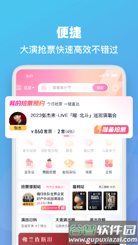 大麦票务截图5