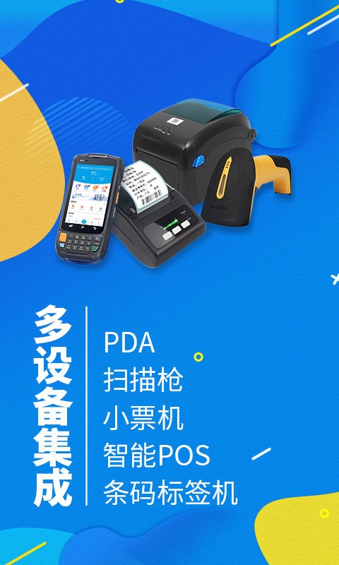 智能云进销存服装版软件 智能云进销存服装版官方版下载