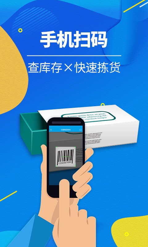 智能云进销存服装版软件截图2