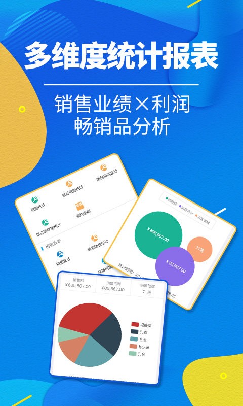 智能云进销存服装版软件截图4