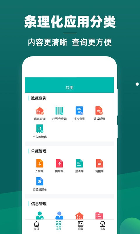 智能云仓库存管理软件截图1
