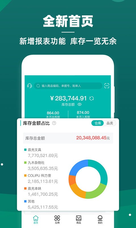 智能云仓库存管理软件截图2