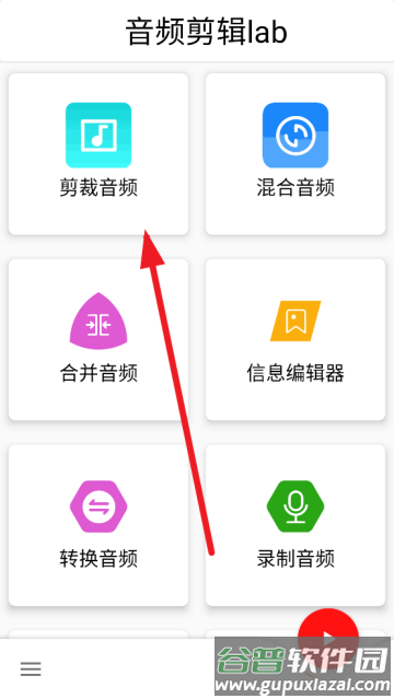 音频剪辑lab免费版