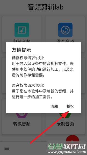 音频剪辑lab免费版