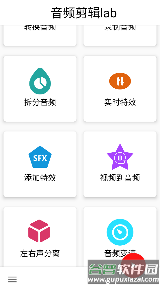 音频剪辑lab免费版截图1