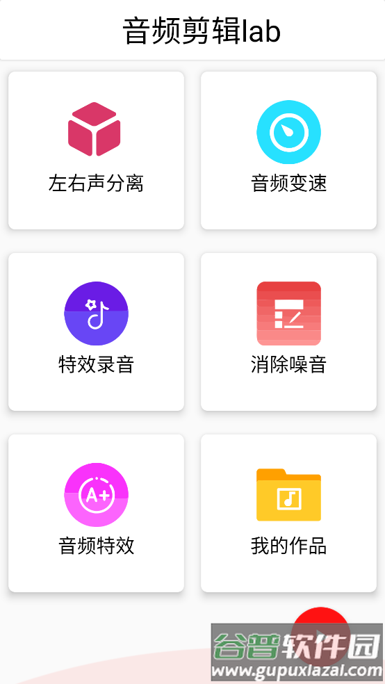 音频剪辑lab免费版截图4