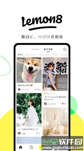 字节跳动Lemon8app截图2