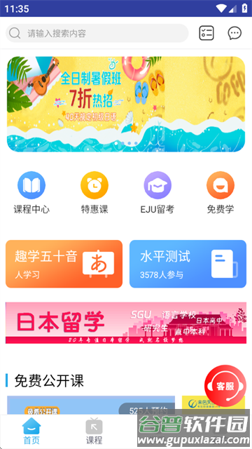 未名天日语app