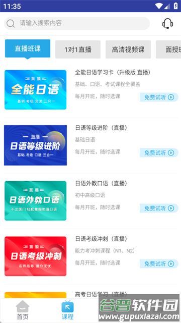 未名天日语app