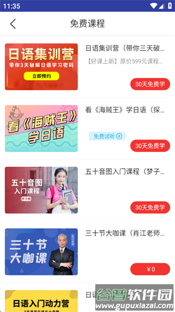 未名天日语app