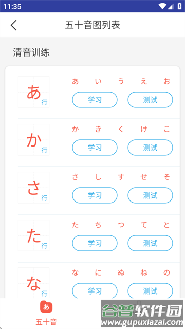 未名天日语app