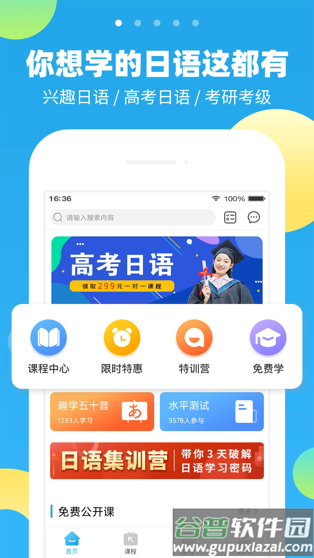 未名天日语app截图1