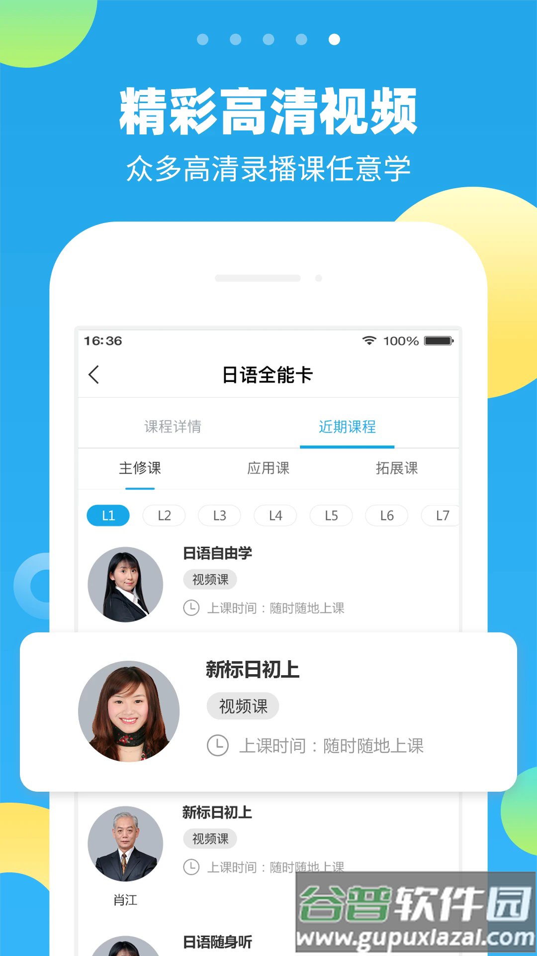 未名天日语app截图3