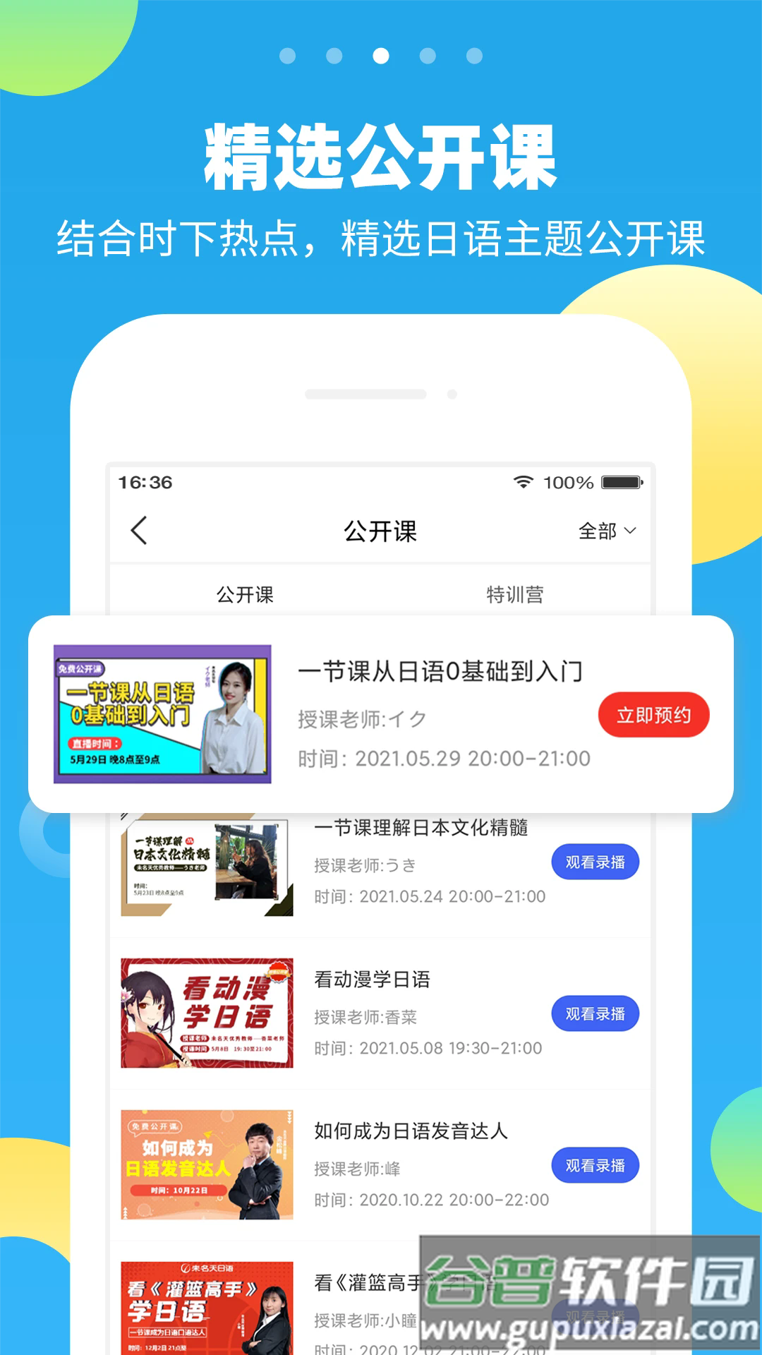 未名天日语app截图4