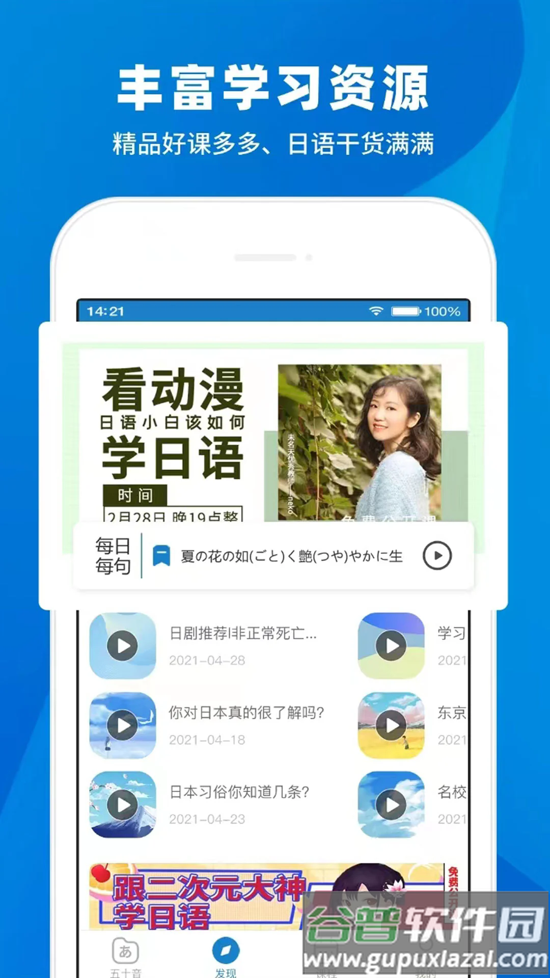 未名天日语app截图5