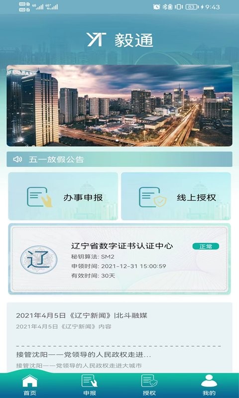 毅通手机客户端截图2