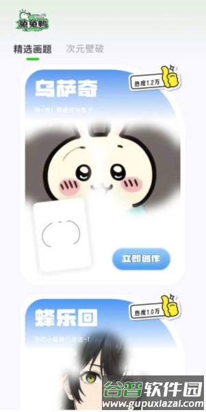 兔兔鸭3