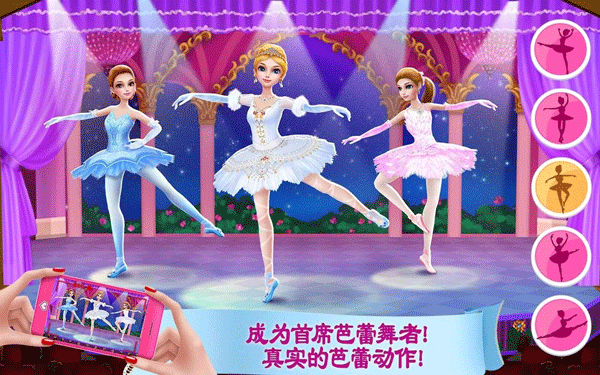芭蕾佳人游戏2025截图2