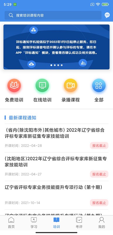 辽宁专家服务招标投标截图2