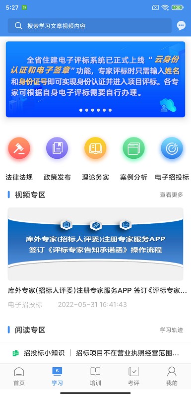 辽宁专家服务招标投标截图3
