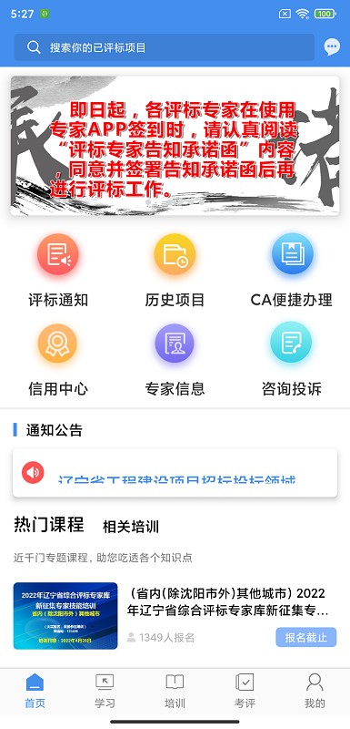 辽宁专家服务招标投标截图4