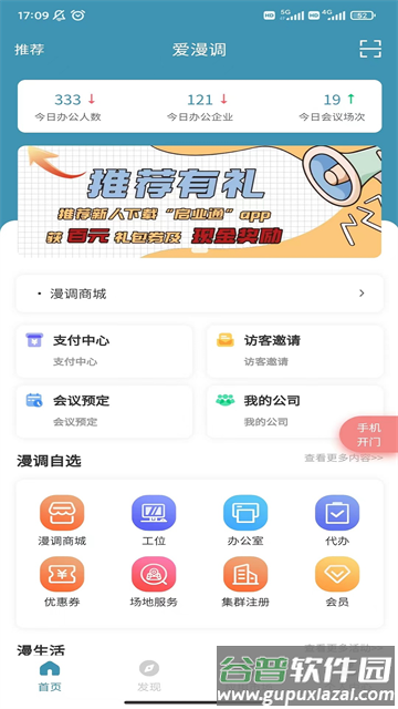 爱漫调软件 爱漫调软件