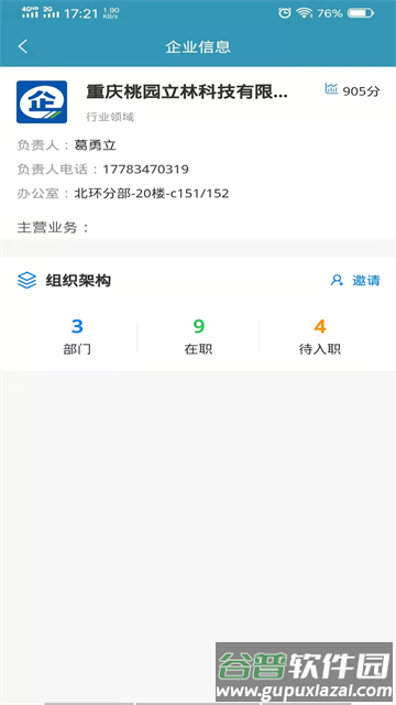 爱漫调软件 爱漫调软件
