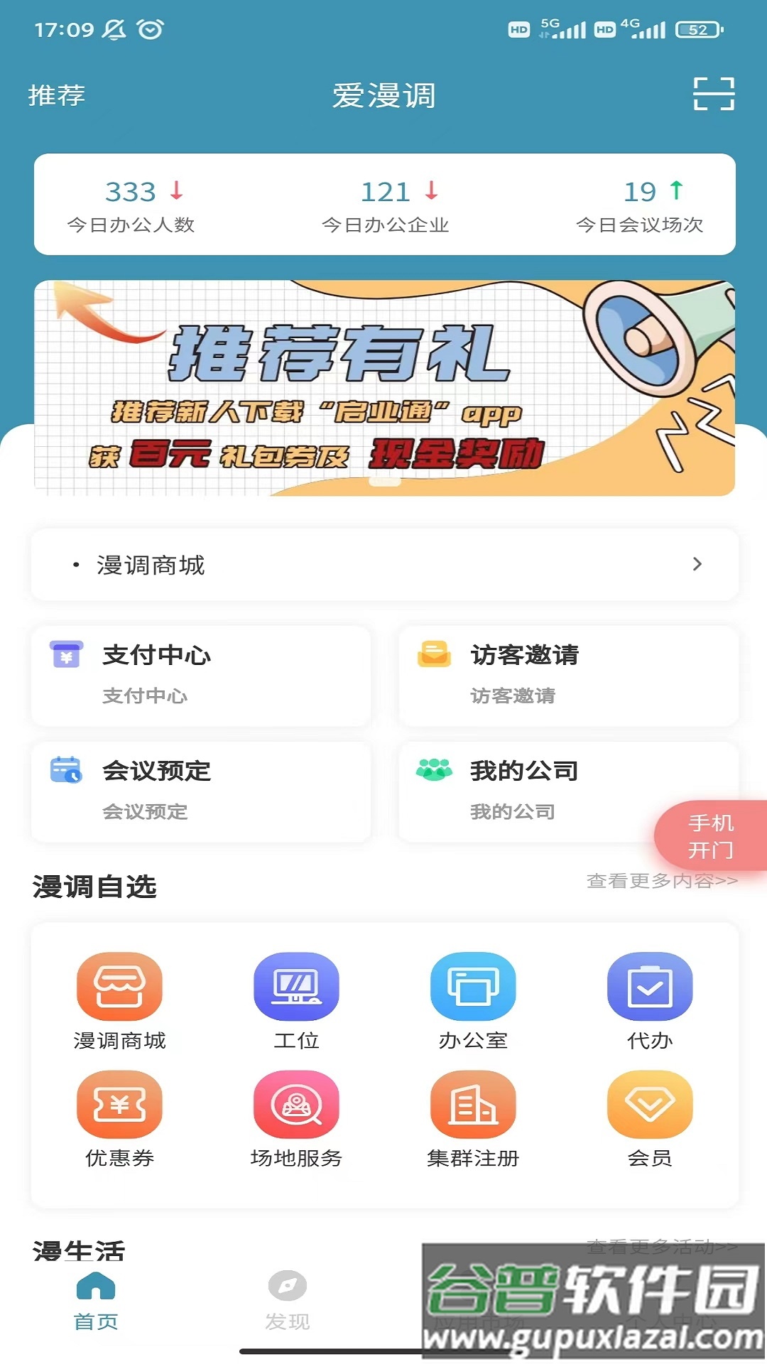 爱漫调软件截图1