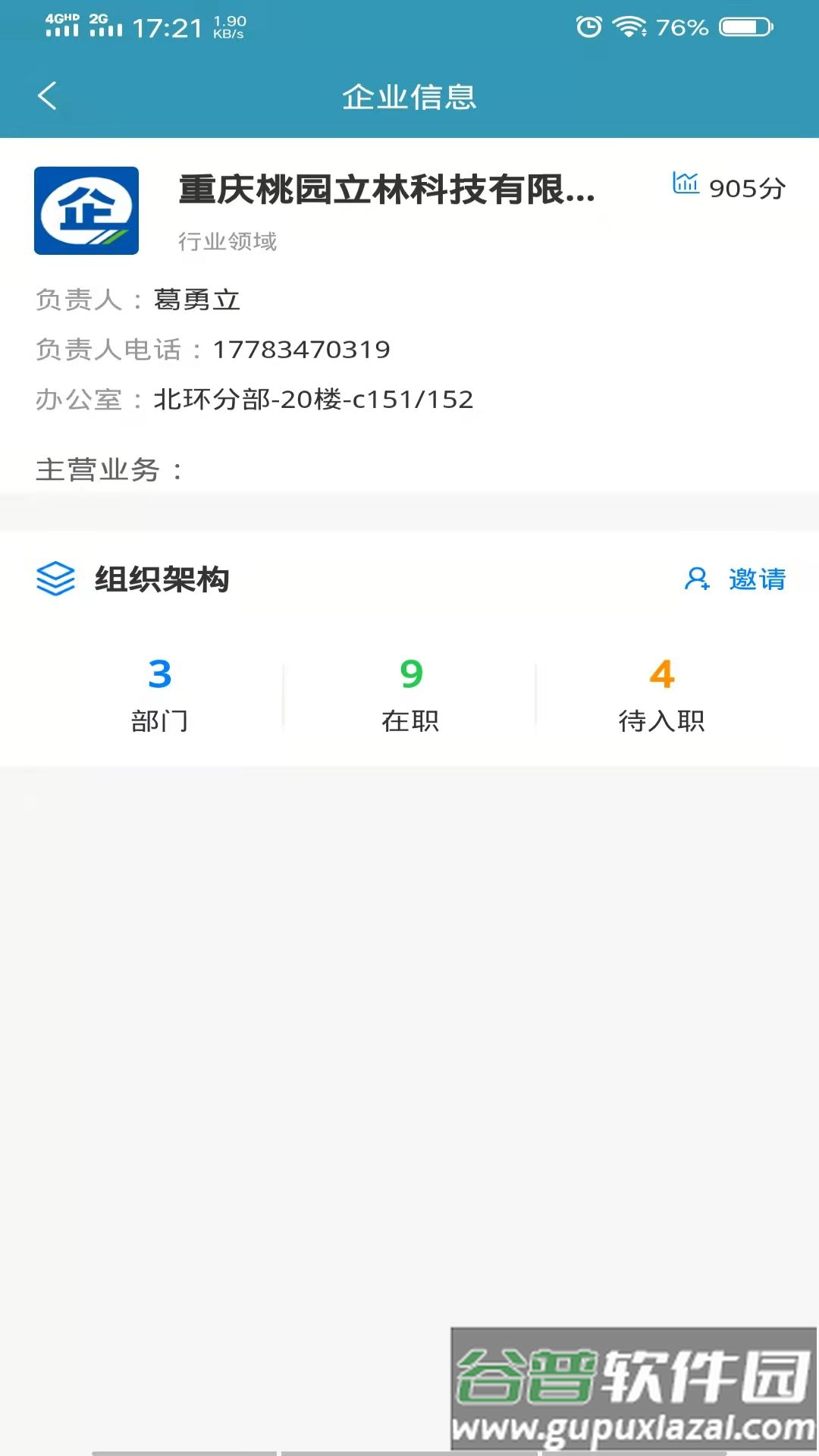 爱漫调软件截图3