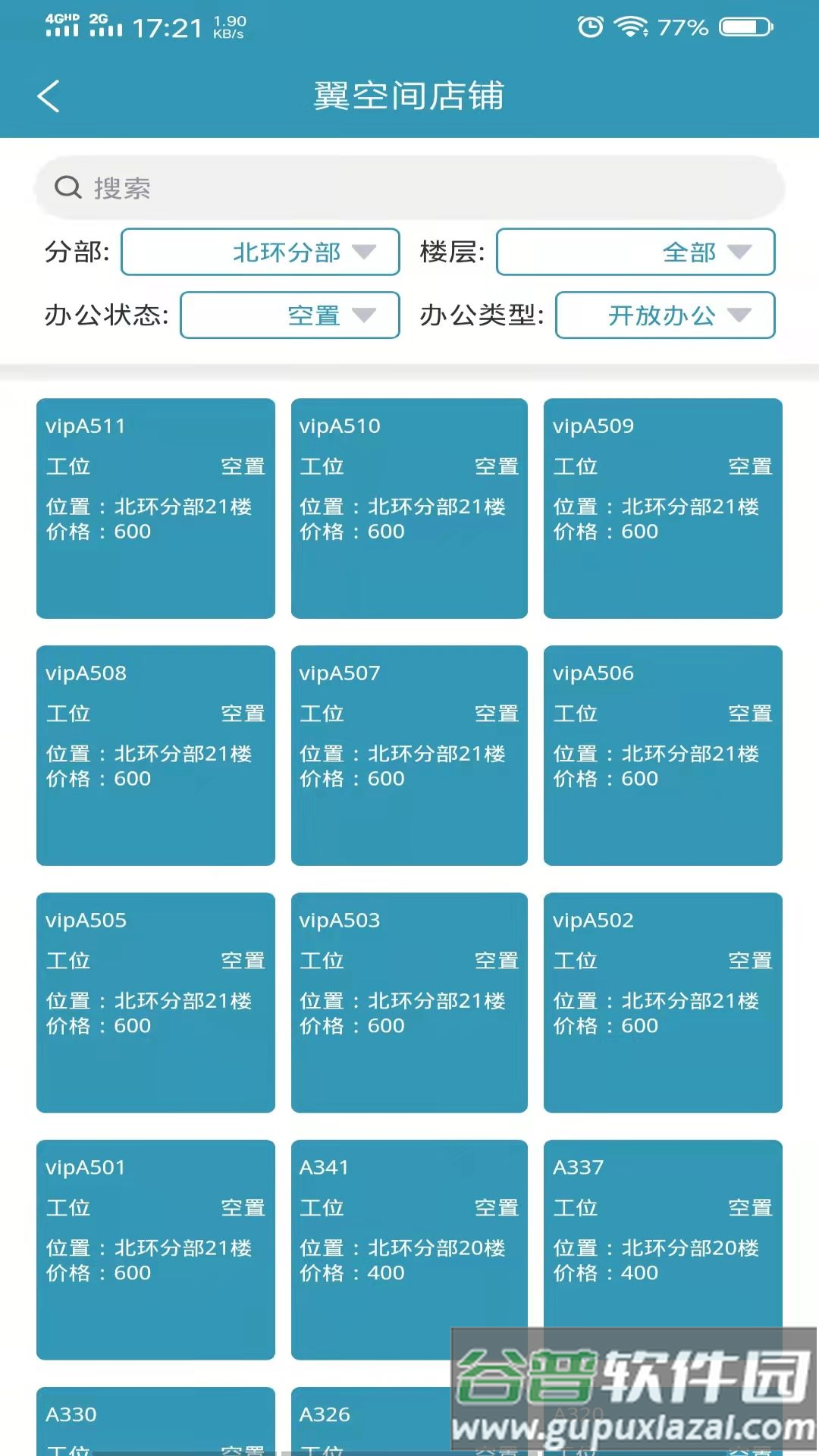 爱漫调软件截图4