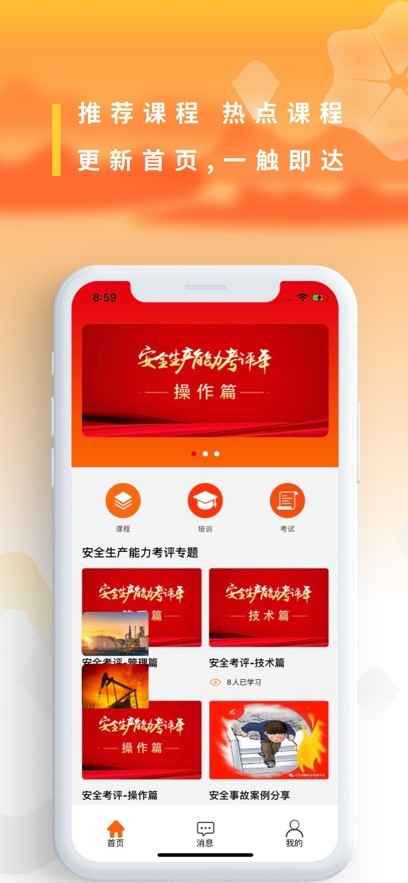 长庆移动培训平台最新版截图1