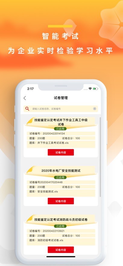 长庆移动培训平台最新版截图2
