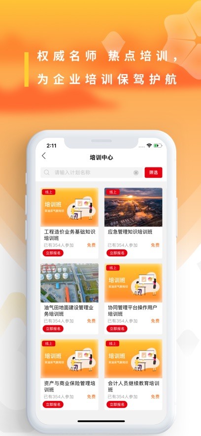 长庆移动培训平台最新版截图3