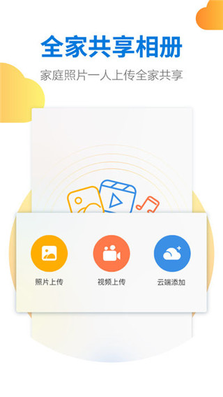 天翼云盘家庭版app截图1