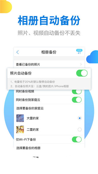 天翼云盘家庭版app截图2