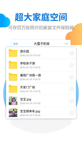 天翼云盘家庭版app截图3