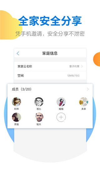 天翼云盘家庭版app截图4
