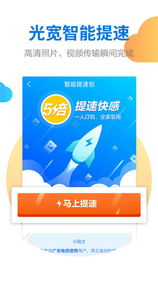 天翼云盘家庭版app截图5