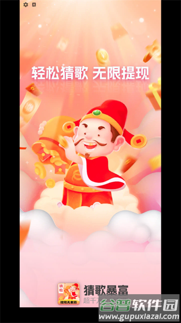 猜歌暴富赚钱游戏