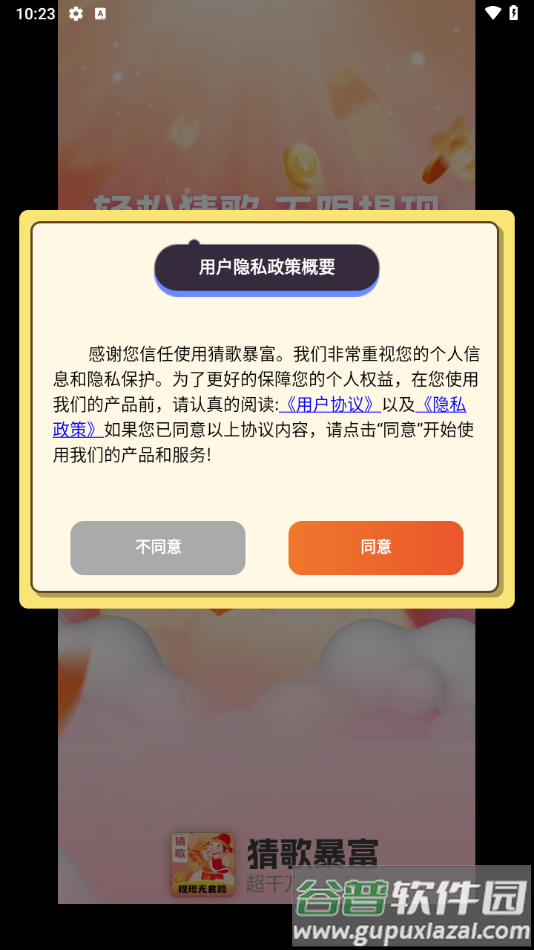 猜歌暴富赚钱游戏截图1