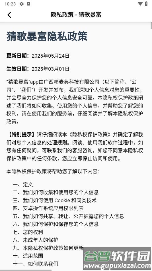 猜歌暴富赚钱游戏截图3