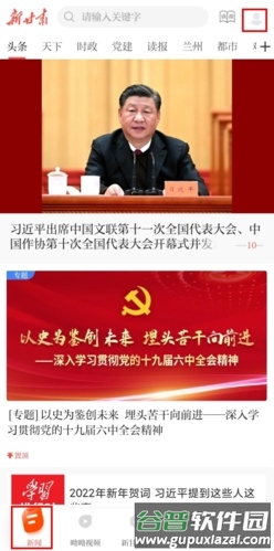 健康新甘肃怎么修改信息图片1