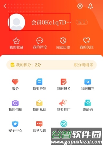 健康新甘肃怎么修改信息图片2