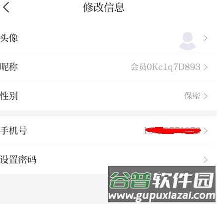 健康新甘肃怎么修改信息图片3
