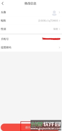 健康新甘肃怎么退出登录图片